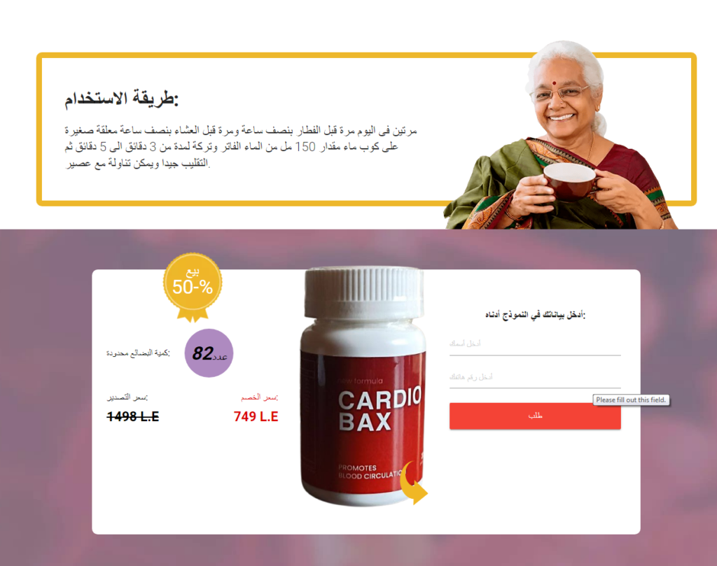 Cardiobax سعر