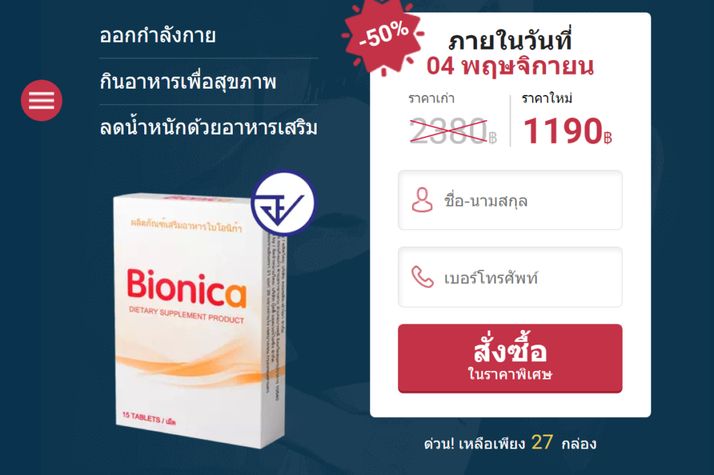 Bionica à¹à¸„ปซูล
