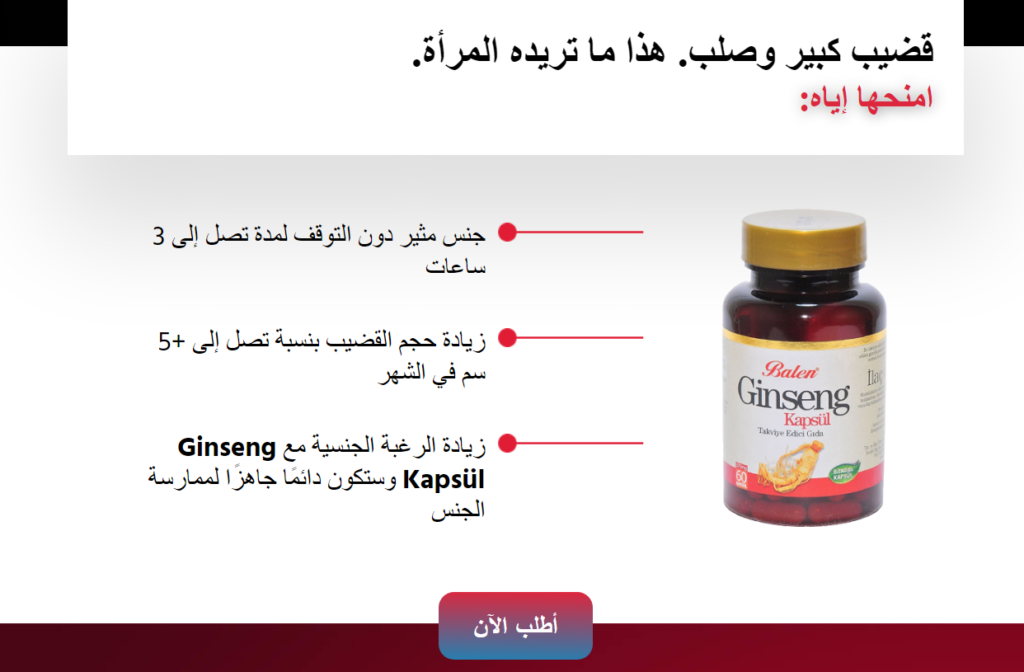 Ginseng Kapsul Lebanon