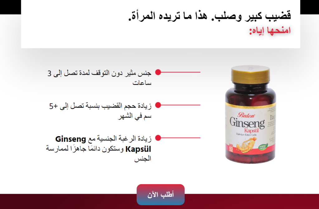 Ginseng Kapsul Lebanon
