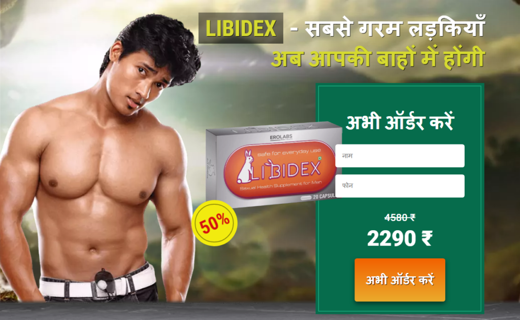 Libidex India
