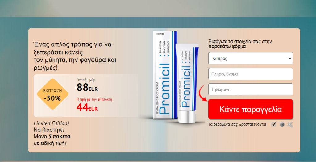 Promicil ΚÏÎμα