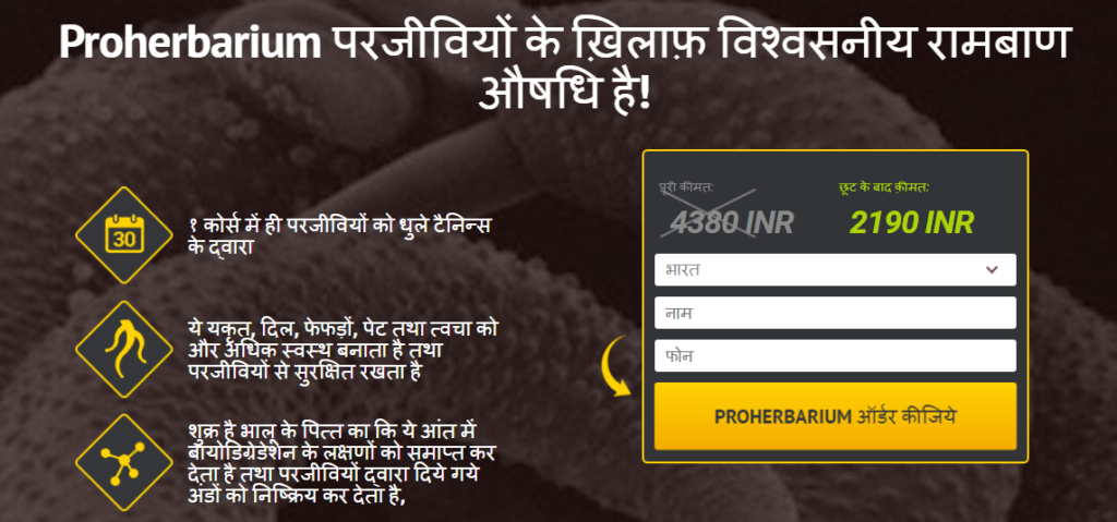 Proherbarium समीकà¥à¤·à¤¾