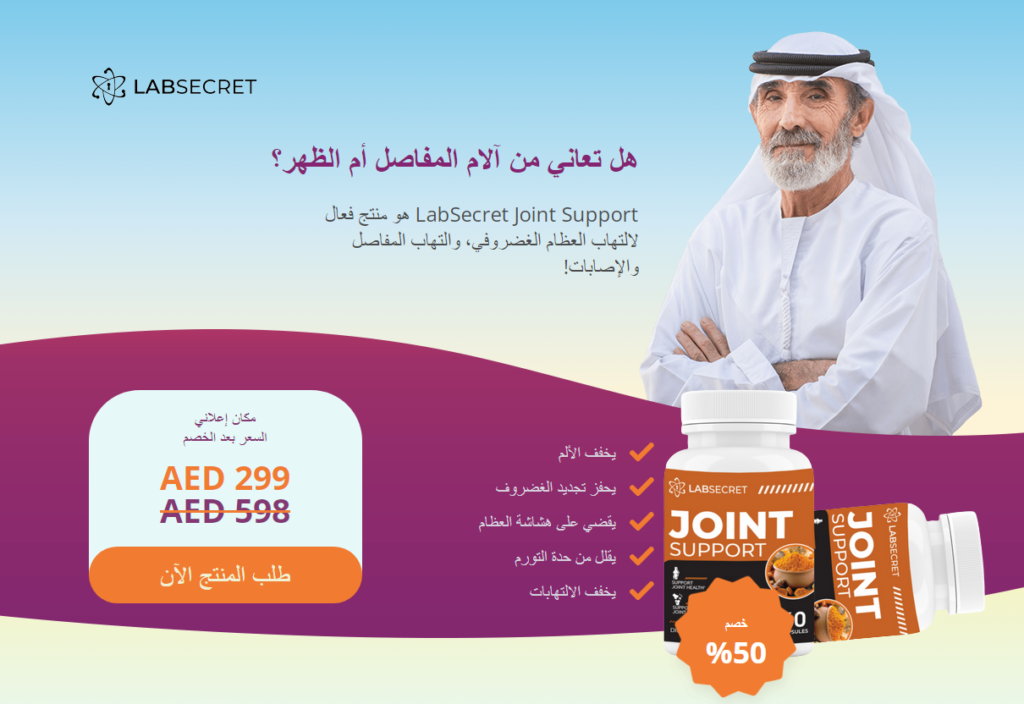 LabSecret Joint Support Ø³Ø¹Ø±