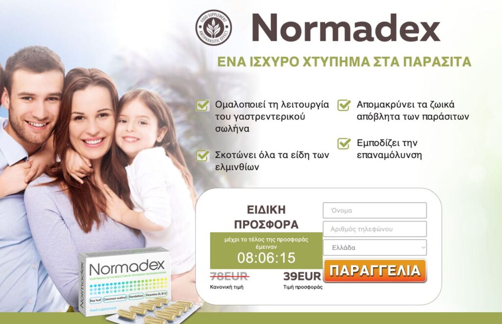 Normadex κÏιτικÎÏ‚