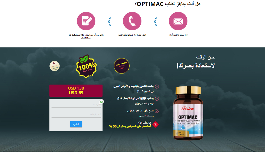 Optimac سعر