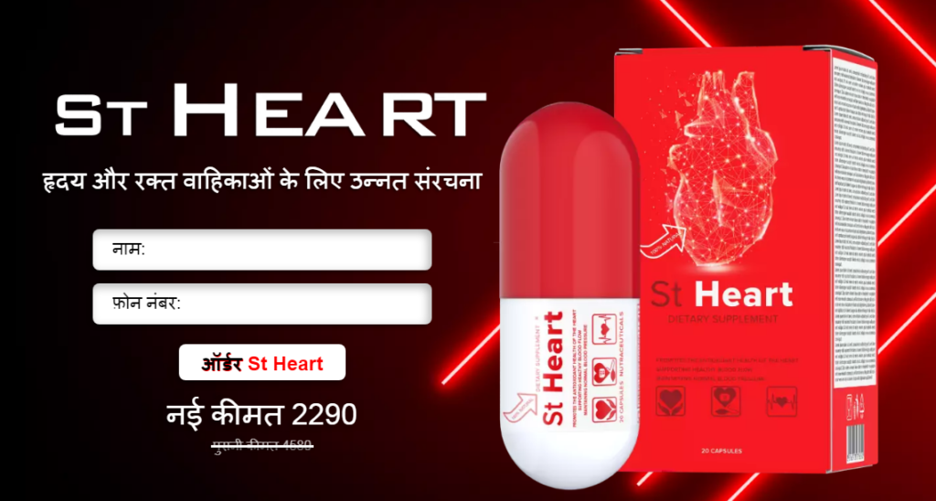 ST Heart capsule कीमत