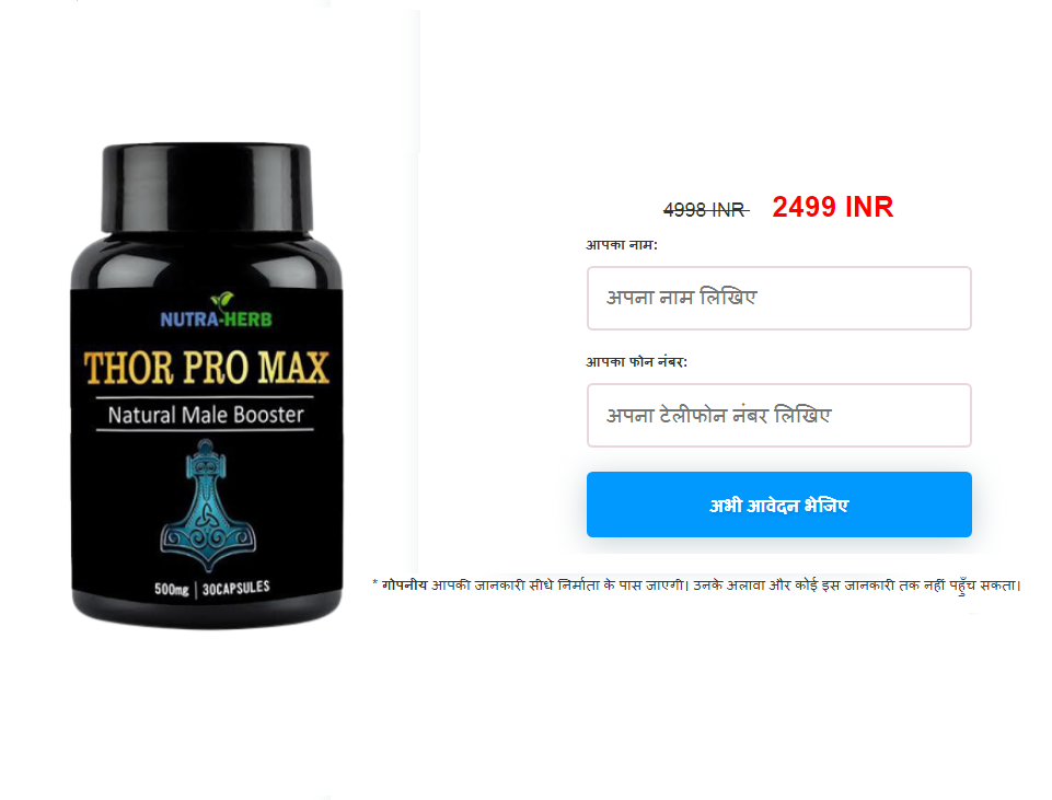 Thor Pro Maxx India
