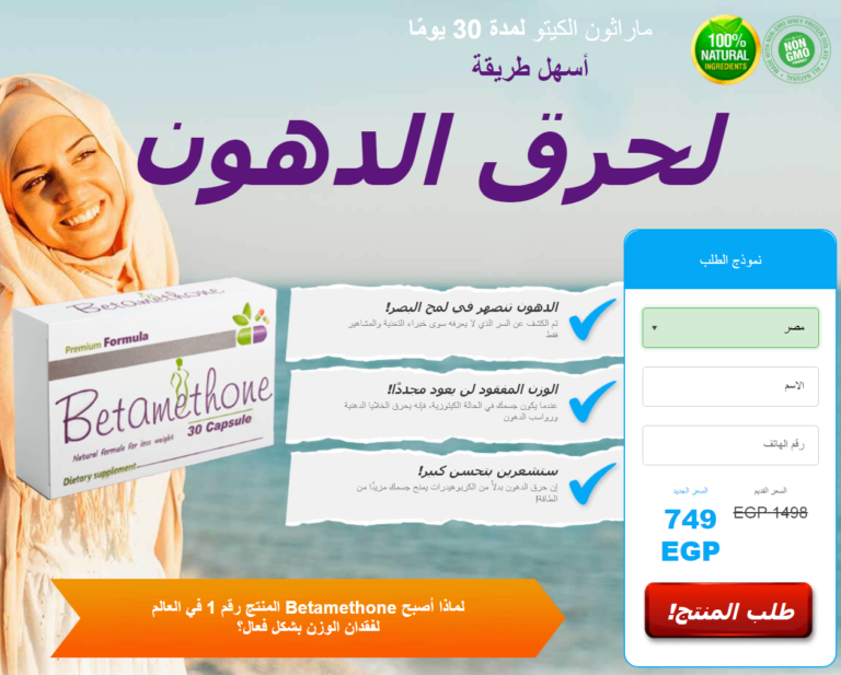 Betamethone كبسولة