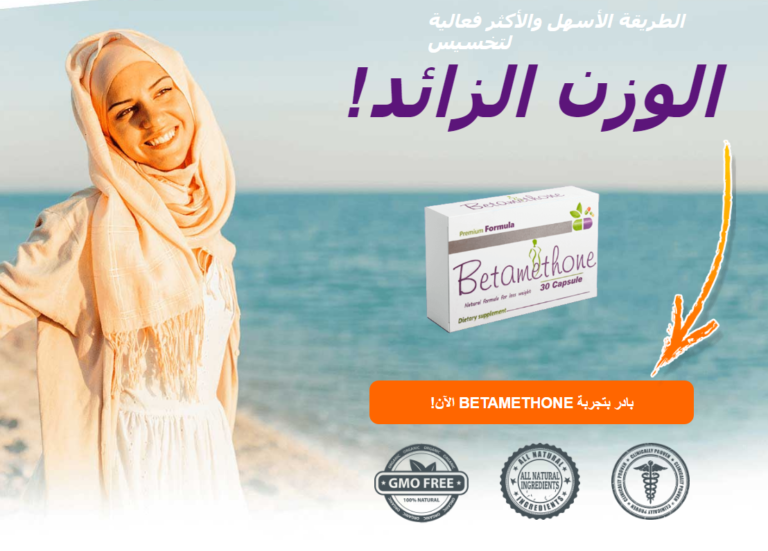 Betamethone سعر