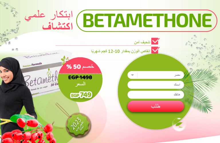Betamethone المراجعات