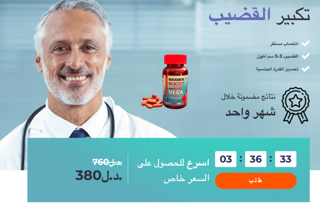 MaxMen Boost Libya