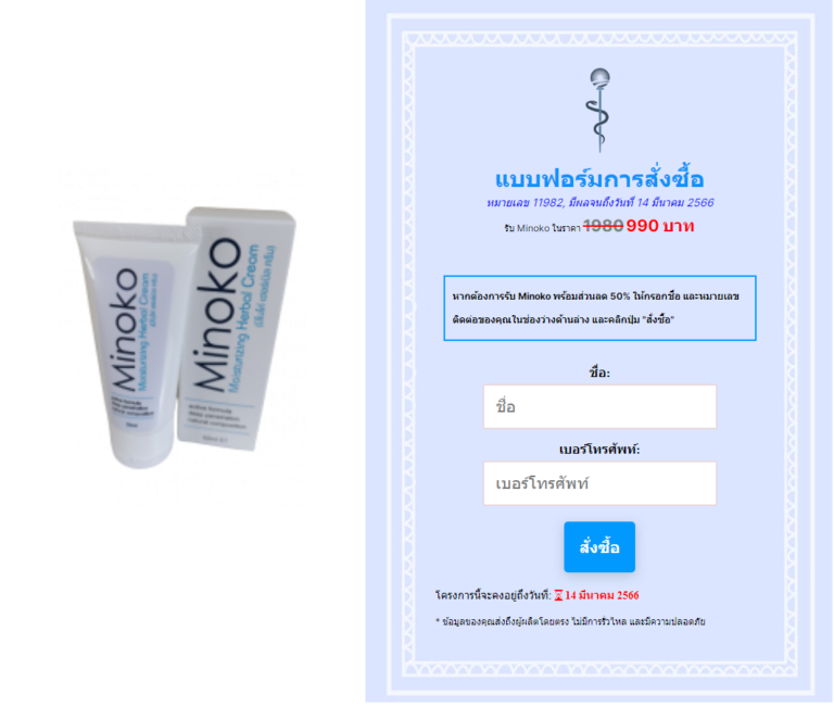 Minoko ครีม