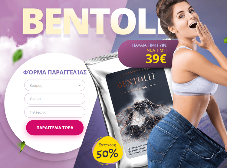 Bentolit Τιμή