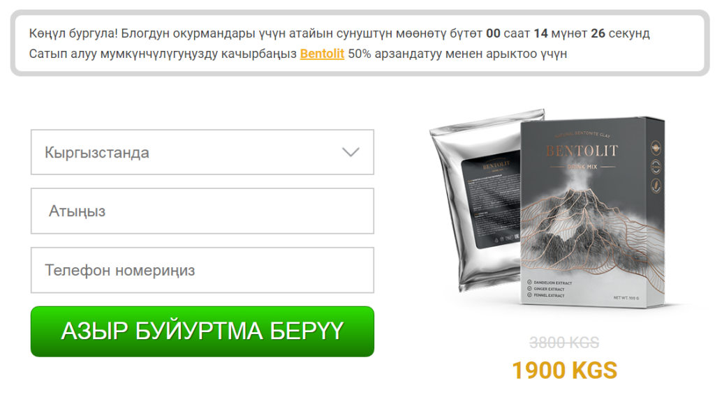 Bentolit БааÑÑ‹