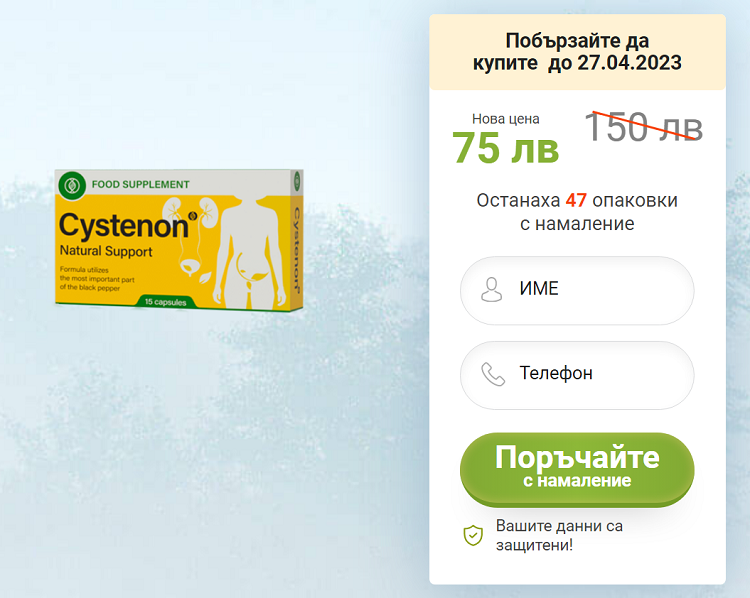 Cystenon Ñ…Ð°Ð¿Ñ‡ÐµÑ‚Ð°