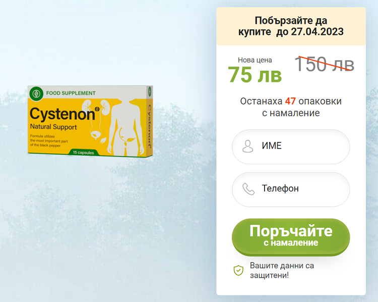 Cystenon хапчета