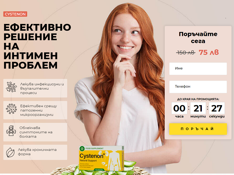 Cystenon ÐºÐ°Ð¿ÑÑƒÐ»Ð°