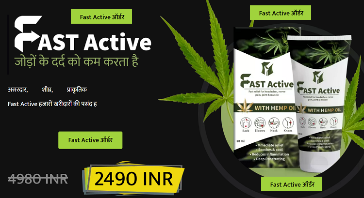 Fast Active à¤•à¥€à¤®à¤¤