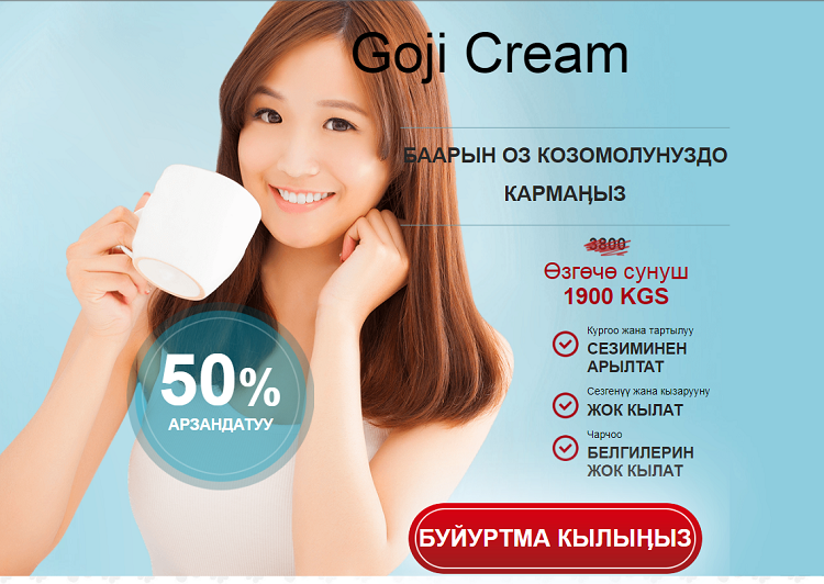Goji cream БааÑÑ‹