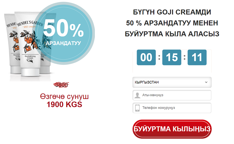 Goji cream Ñын-пикирлер