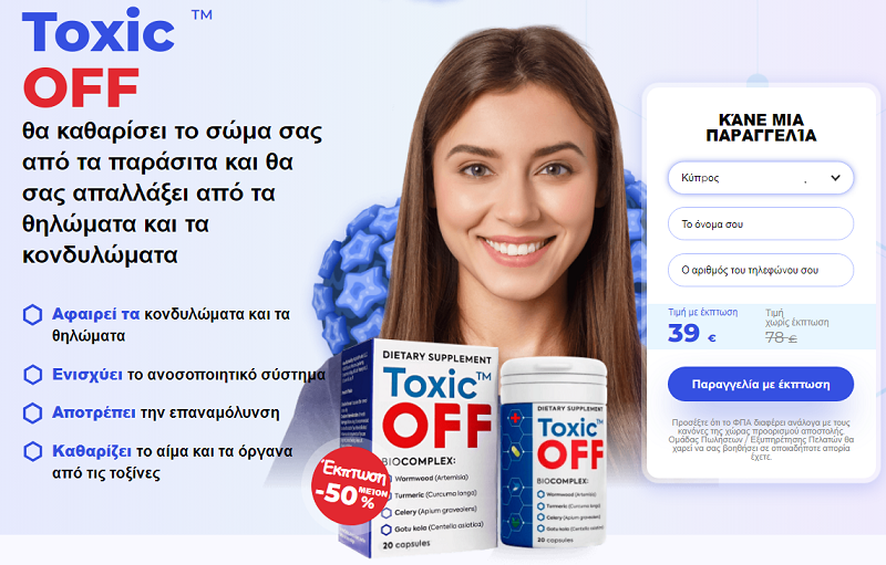 Toxic OFF δισκίο