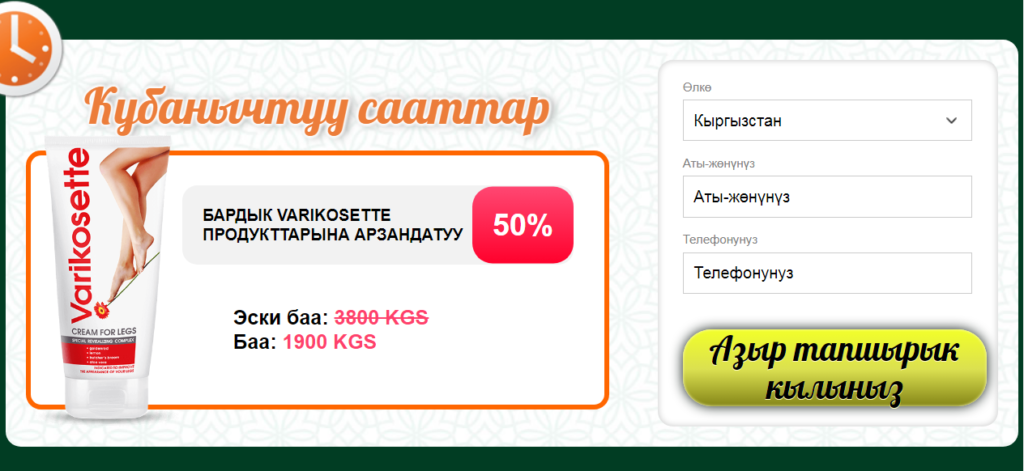 Varikosette каймак