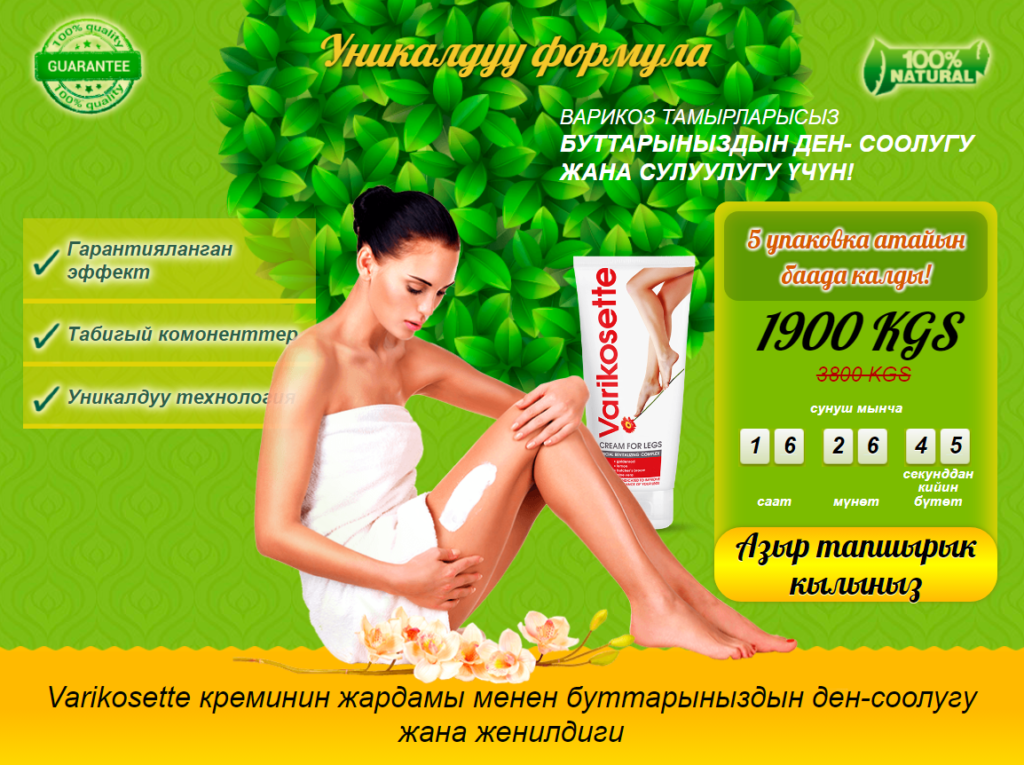 Varikosette Ñын-пикирлер