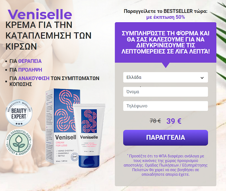 Veniselle κÏιτικÎÏ‚