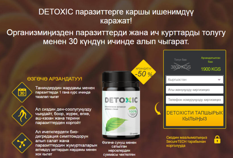 Detoxic Таблеткалар