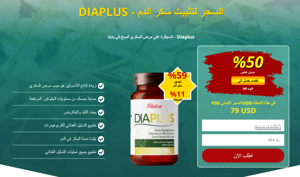 Diaplus  Ø³Ø¹Ø±
