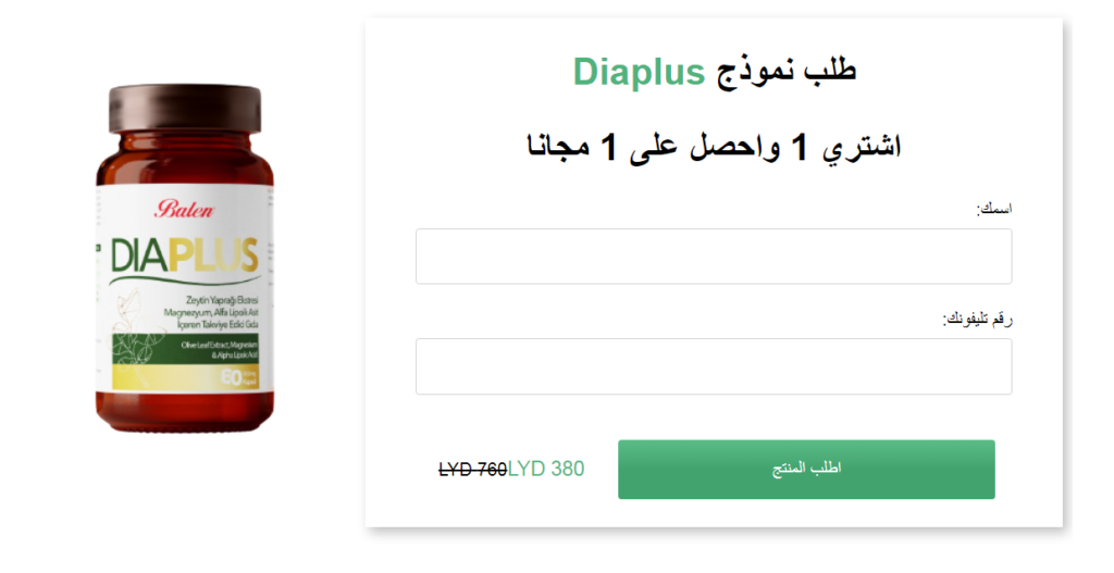 Diaplus  ÙƒØ¨Ø³ÙˆÙ„Ø©