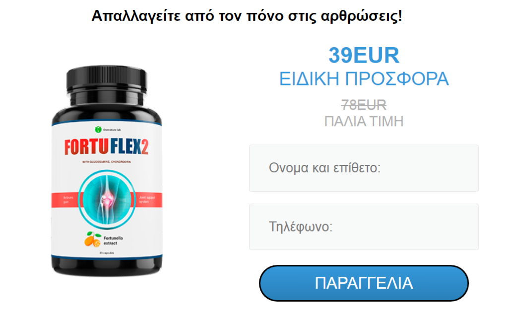Fortuflex Caps κάψουλα