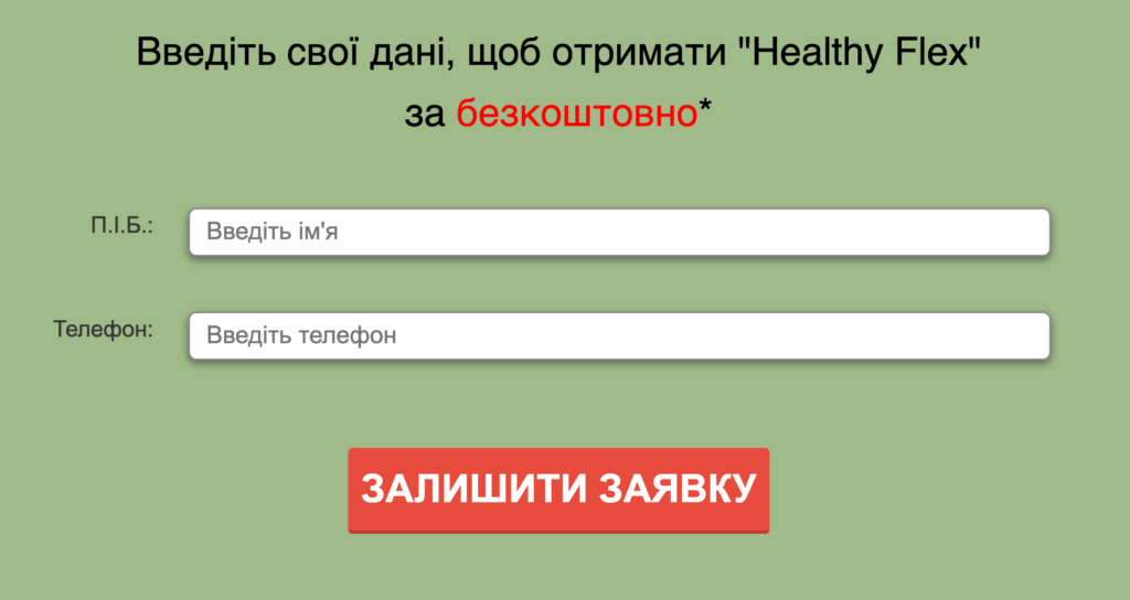 Healthy Flex Ціна