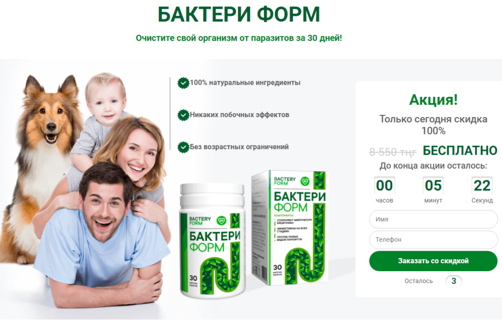 Bacteria Form капсула