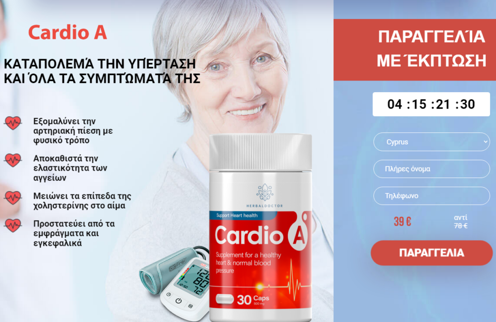 Cardio A κάψουλα