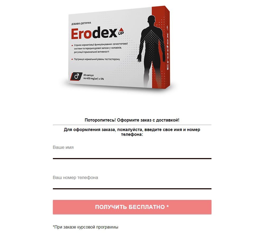 Erodex Up
