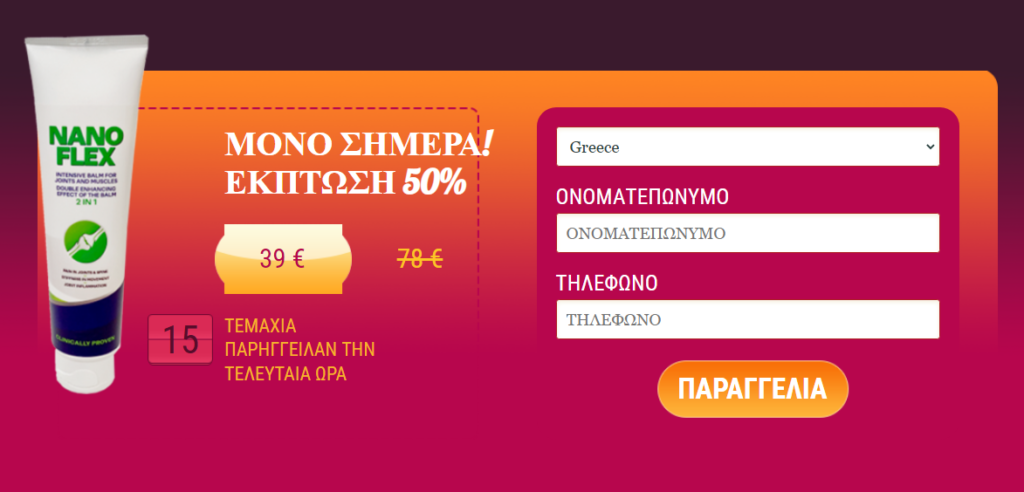 Nanoflex Τιμή