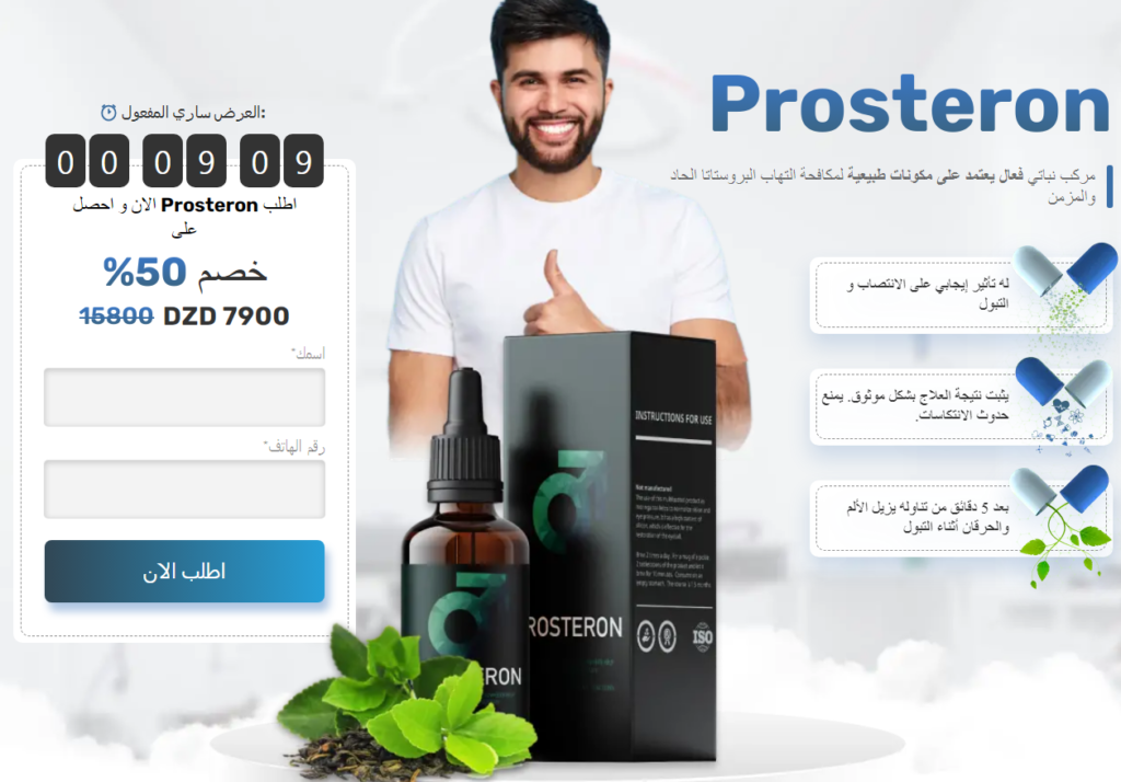 Prosteron الاستعراضات