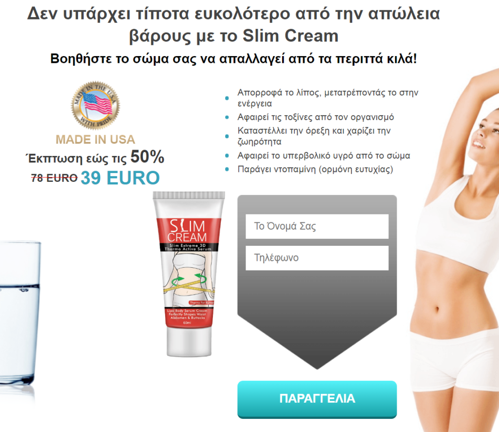 Slim Cream Τιμή