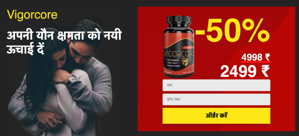 Vigorcore