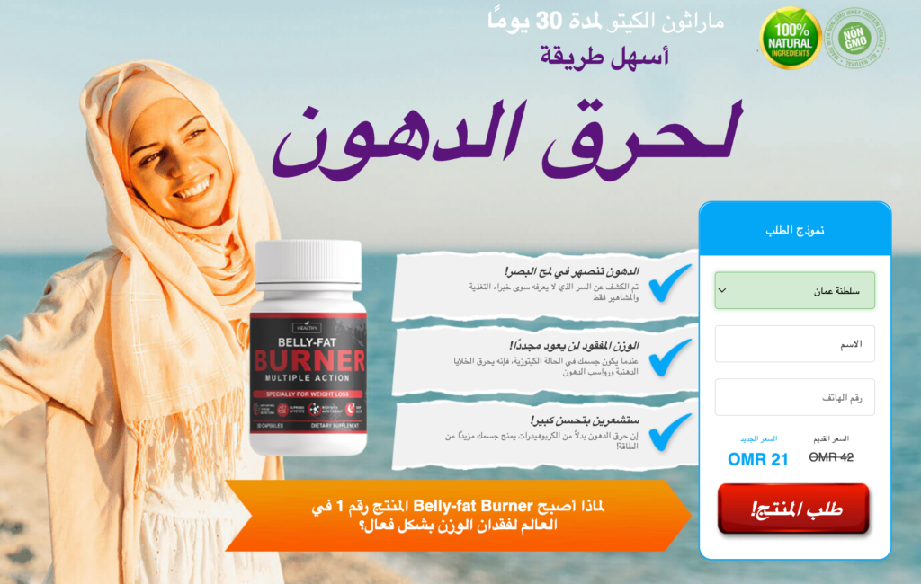 Belly-fat Burner كبسولة