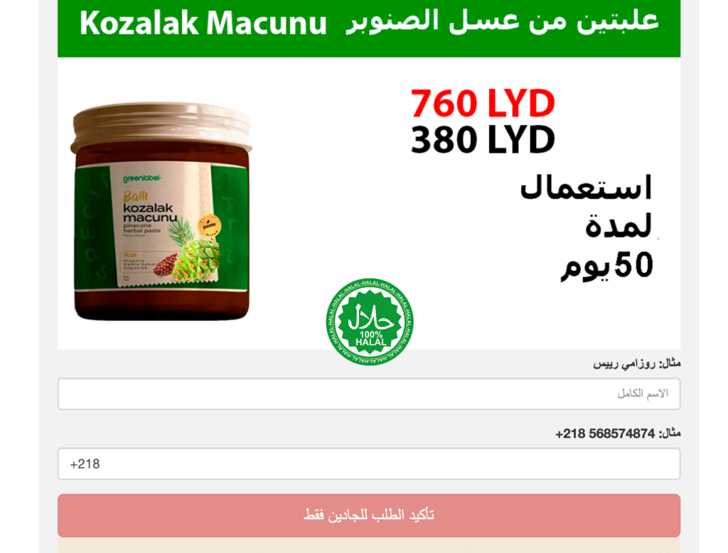 Kozalak Macunu ملØÙ‚