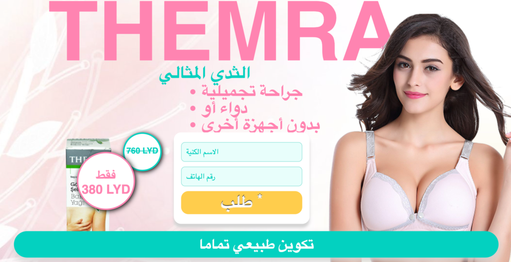 Themra