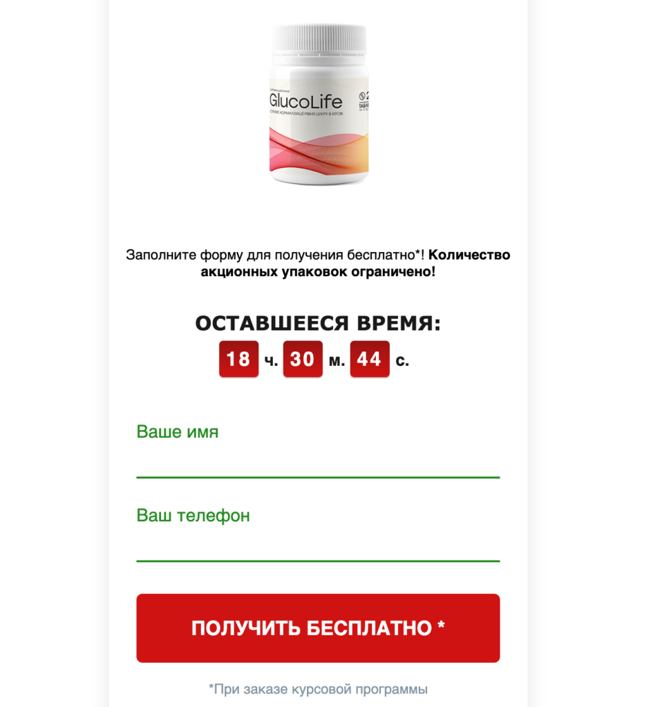 GlucoLife капсула