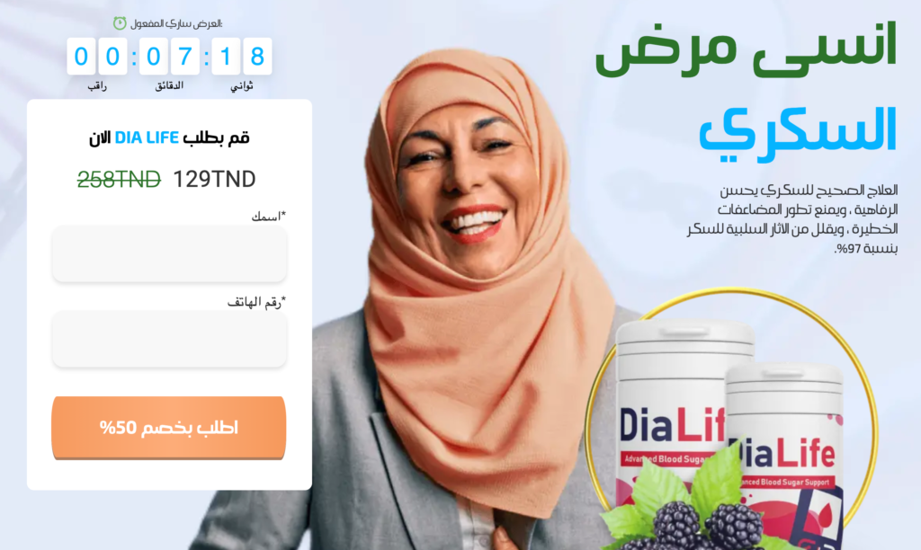 Dialife كبسولة