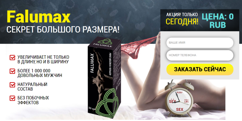 Falumax