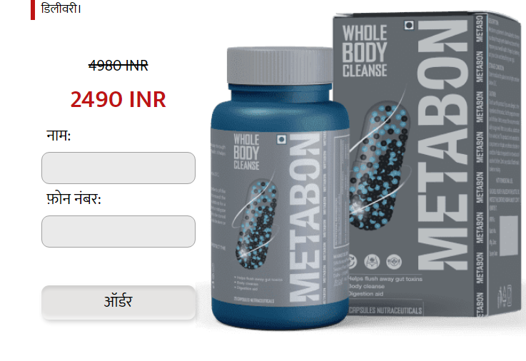 Metabon कैपà¥à¤¸à¥‚ल
