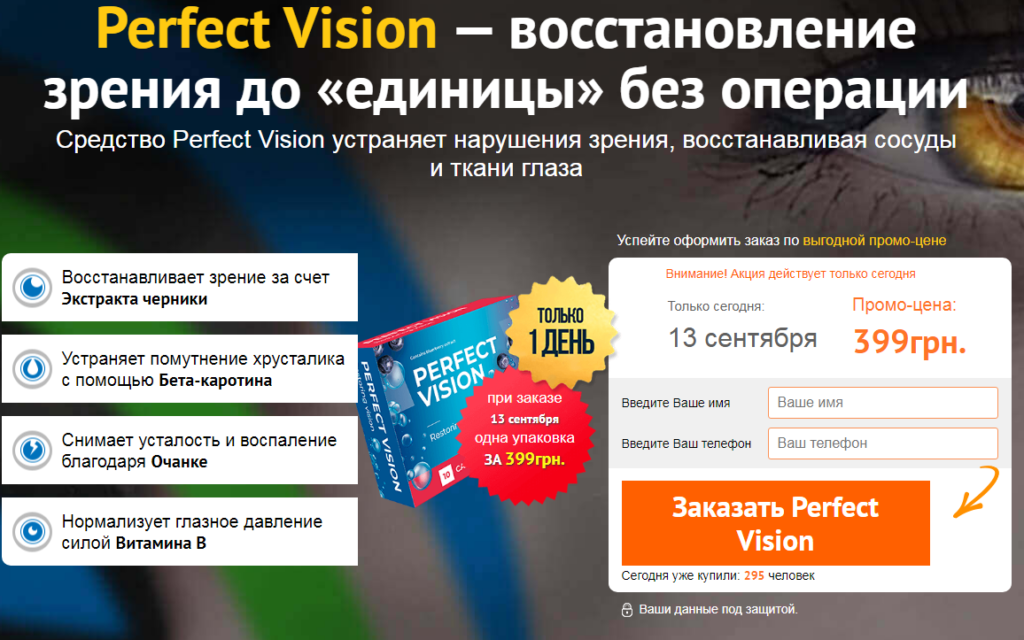 Perfect Vision