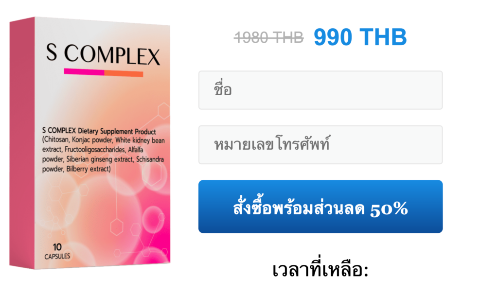 S-Complex à¹à¸„à¸›à¸‹à¸¹à¸¥